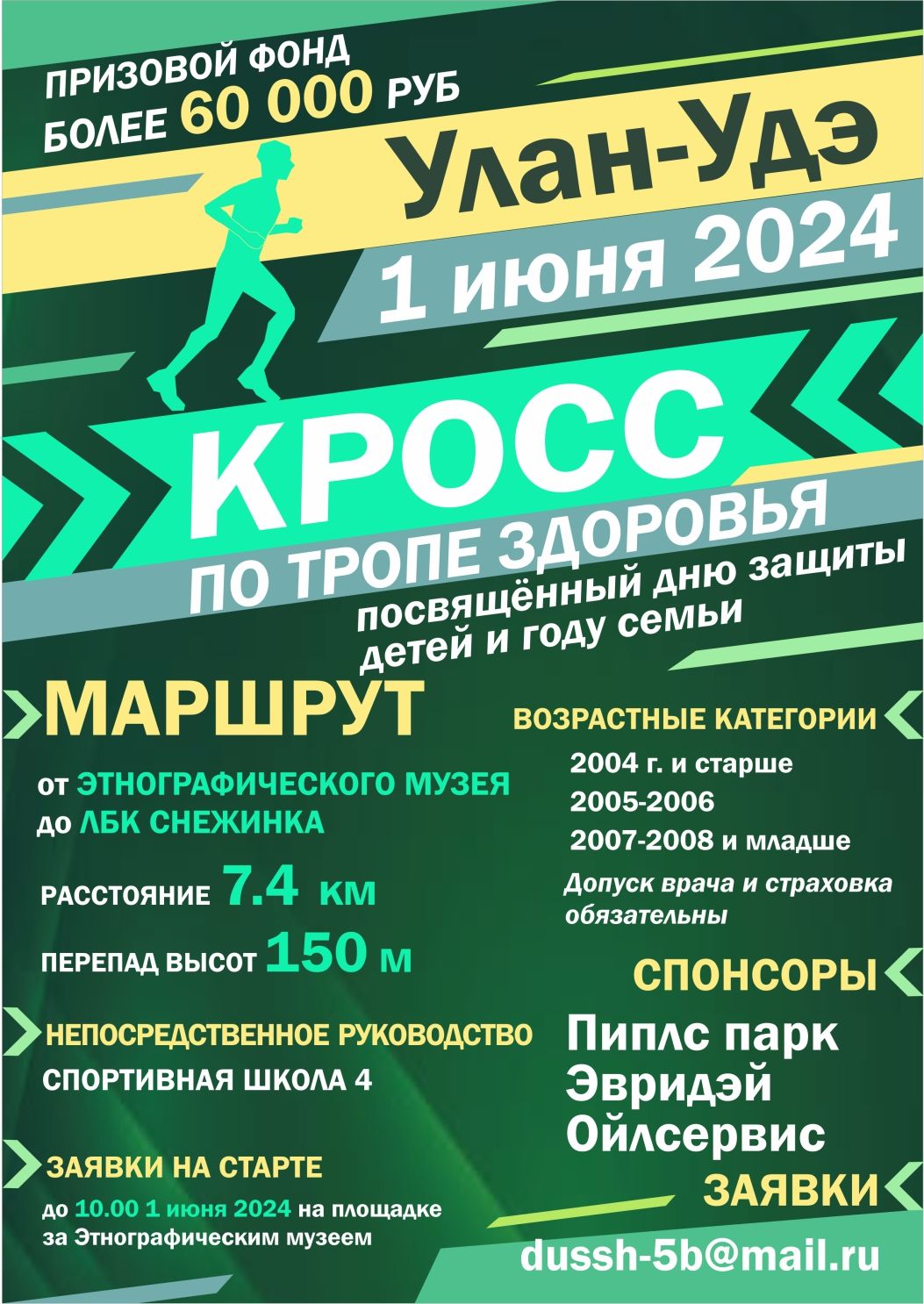 Кросс по тропе "Здоровья"-2024
