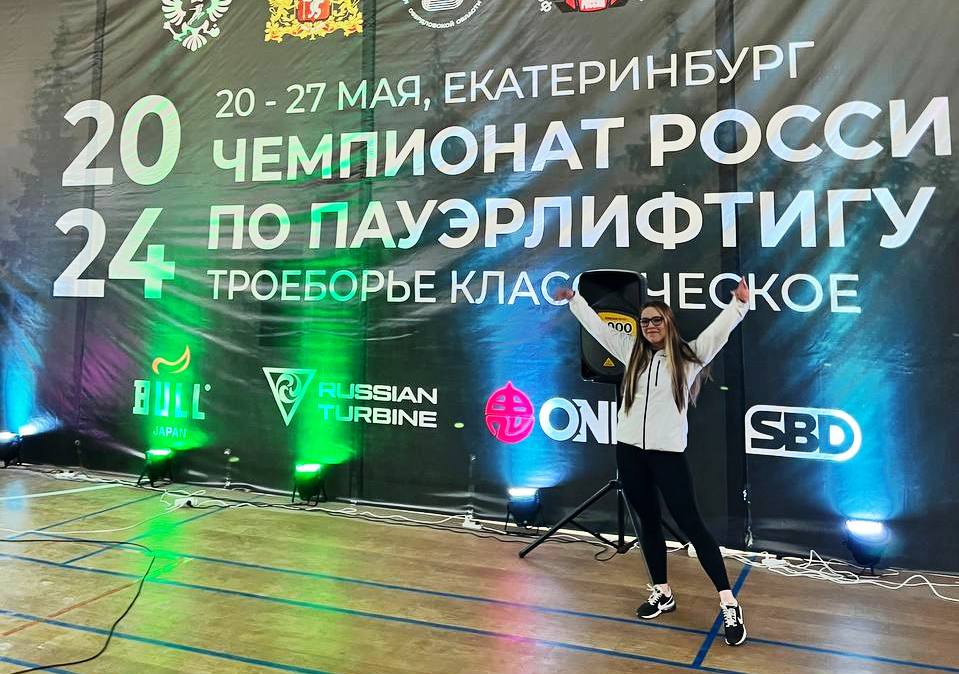 Анастасия Еськова. Чемпионат России по пауэрлифтингу-2024